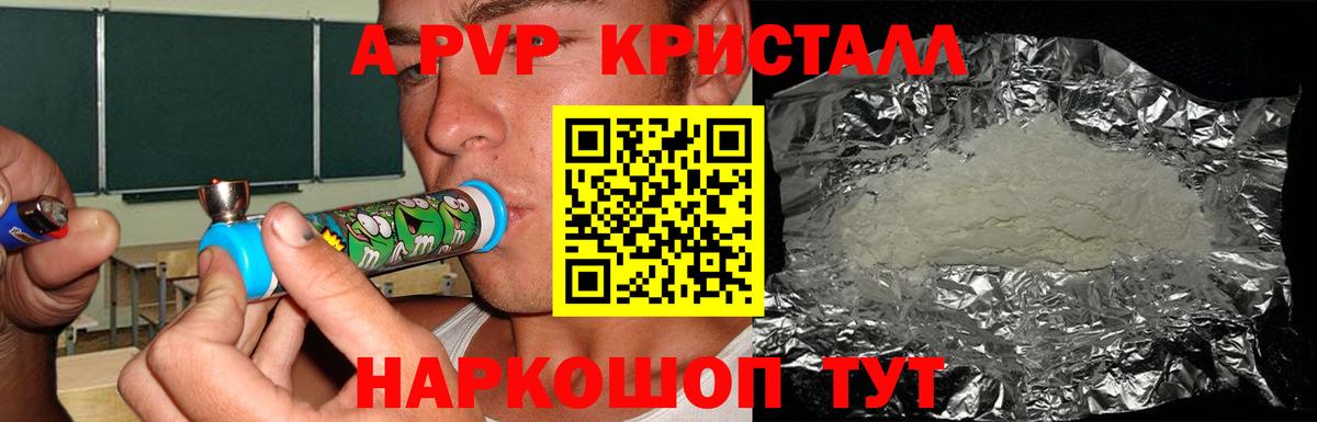 А ПВП Crystall Астрахань