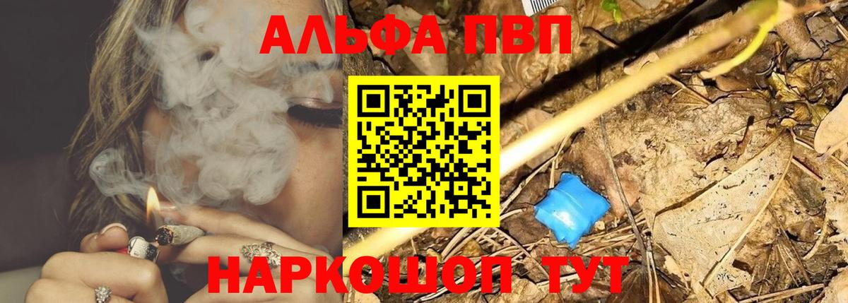 A-PVP VHQ  A PVP Соль  Альфа ПВП  Alpha-PVP СК КРИС  Вход с VPN  Астрахань 