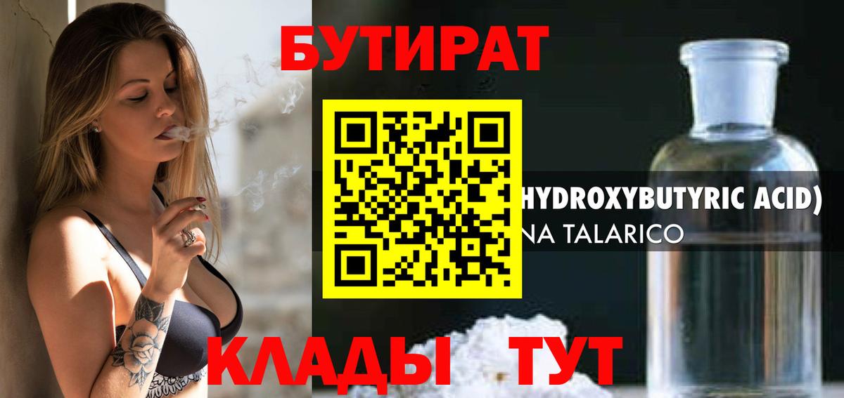 Бутират буратино  Вход с VPN  Бутират  Астрахань 