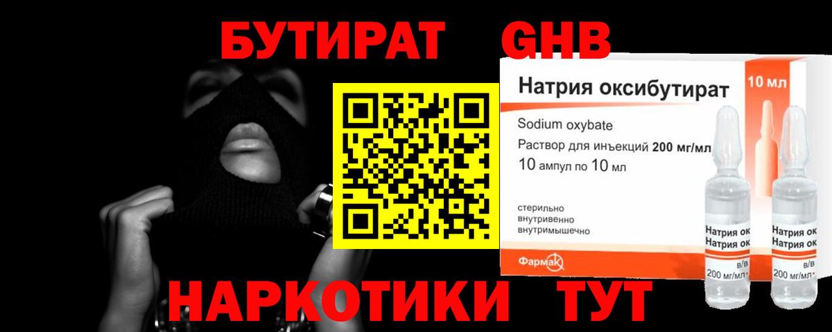 БУТИРАТ вода Астрахань