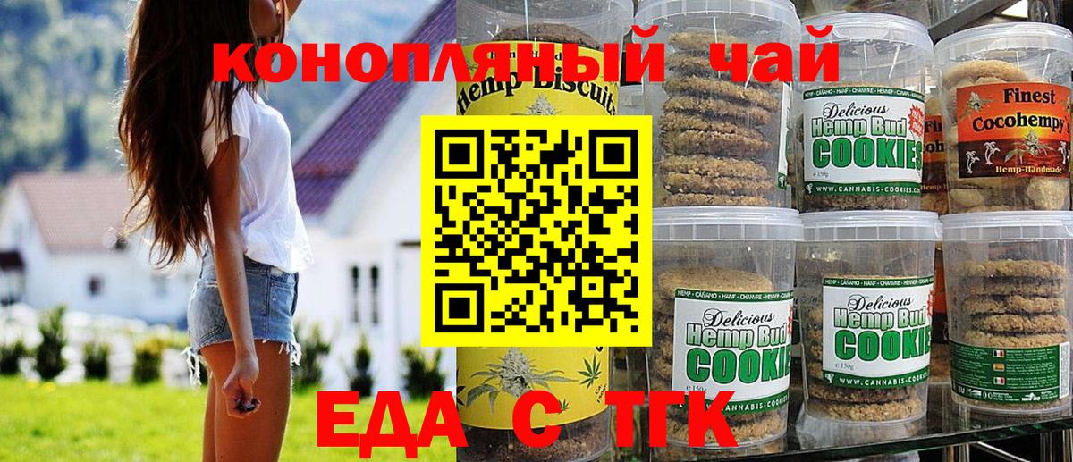 Астрахань  Печенье с ТГК марихуана  Вход с VPN 