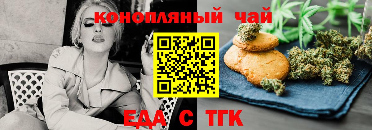 Canna-Cookies конопля Астрахань