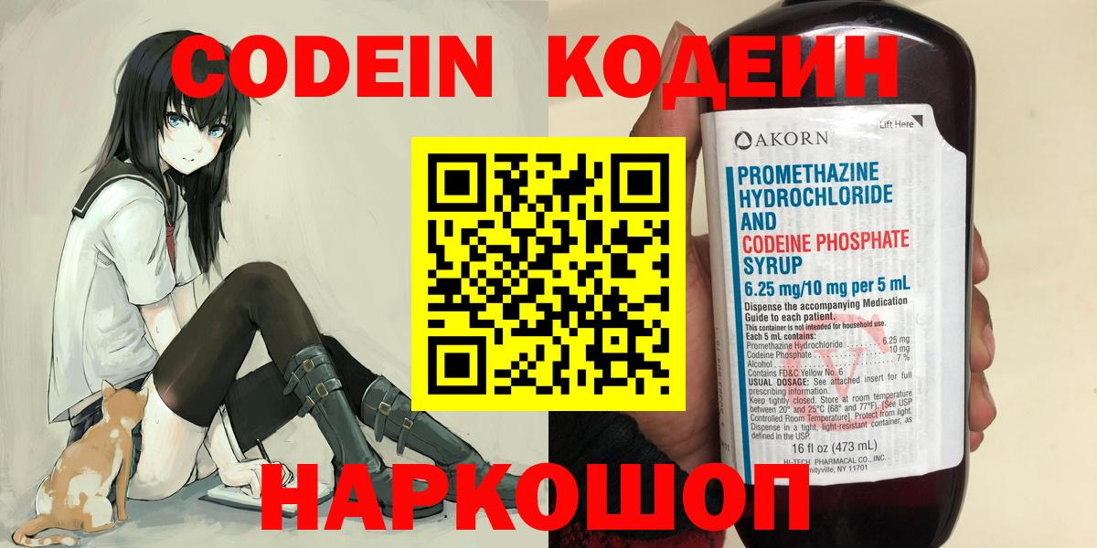 Codein напиток Lean (лин)  Вход с VPN  Астрахань  Кодеин Purple Drank 