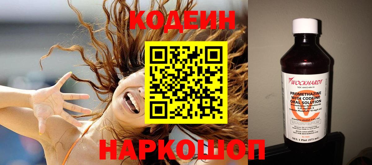 Кодеиновый сироп Lean Purple Drank Астрахань
