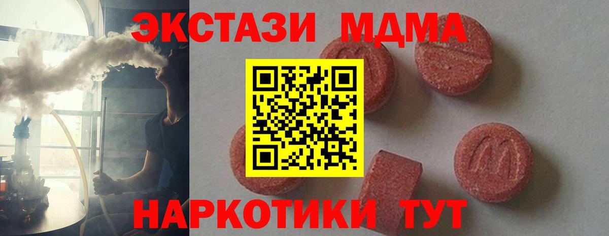 МДМА crystal  Вход с VPN  МДМА  Астрахань 