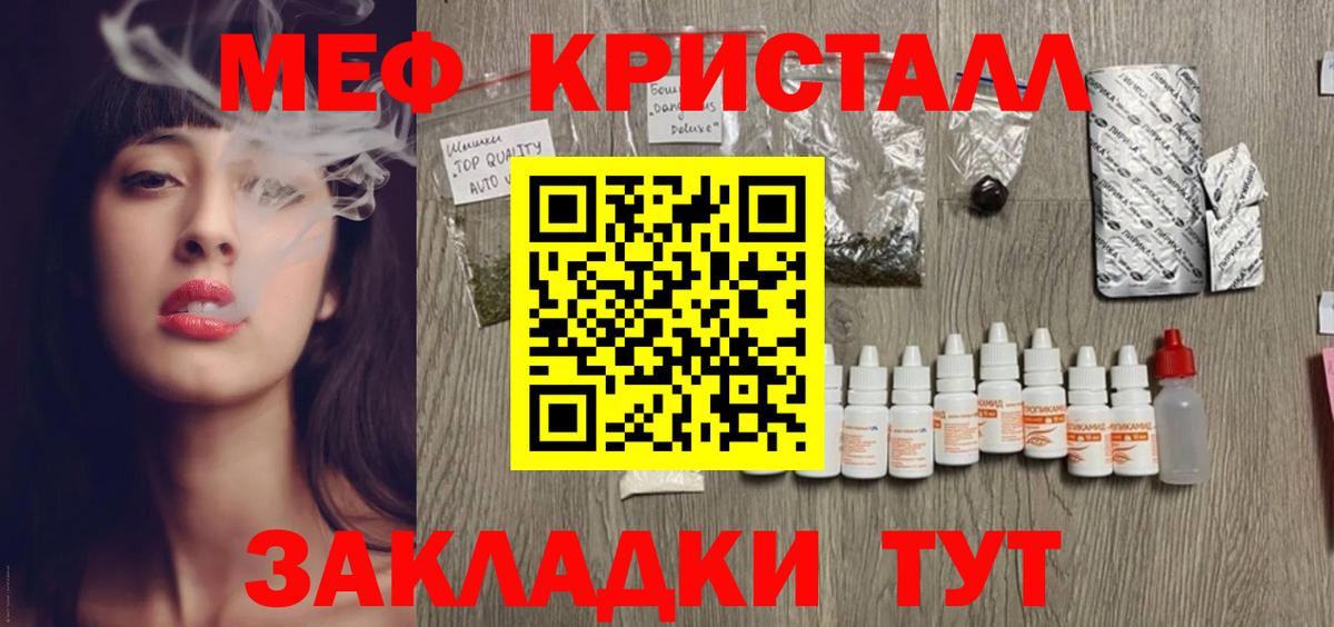 Меф кристаллы Астрахань