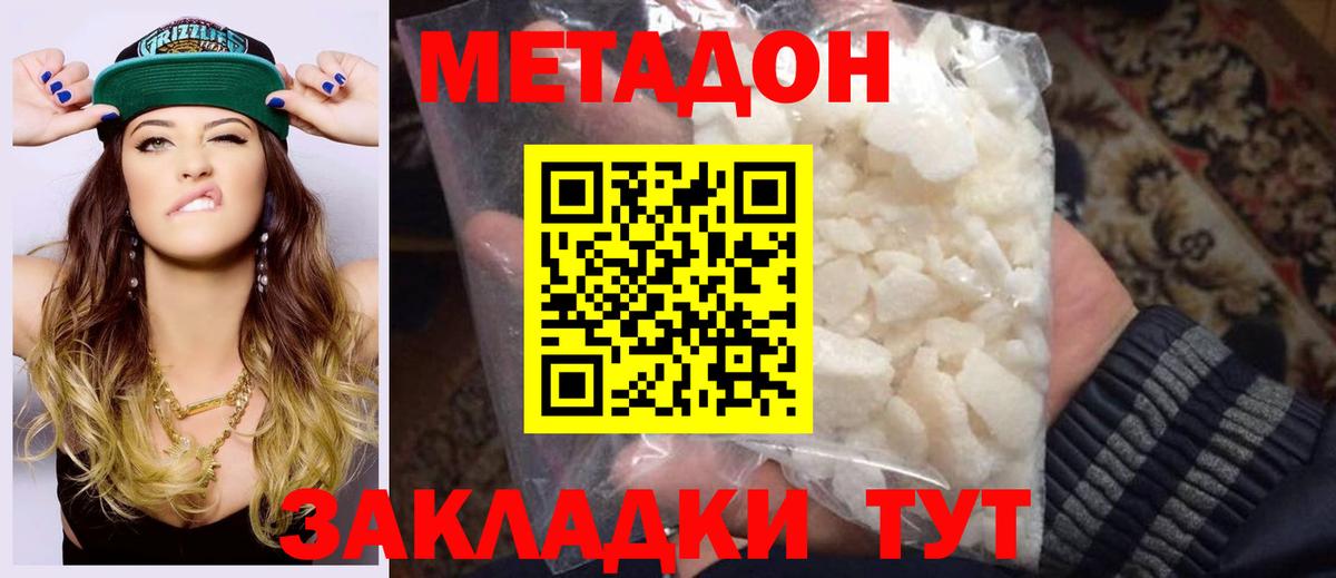 Астрахань  МЕТАДОН мёд  Метадон мёд  Вход с VPN 