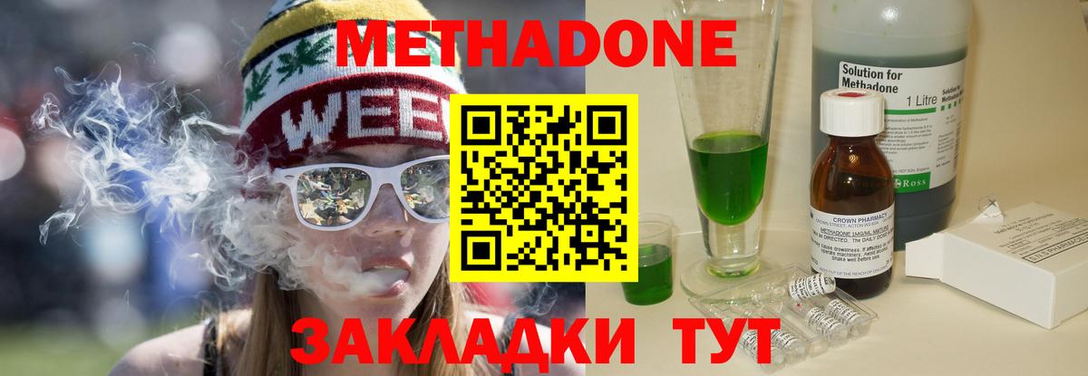 МЕТАДОН VHQ Астрахань