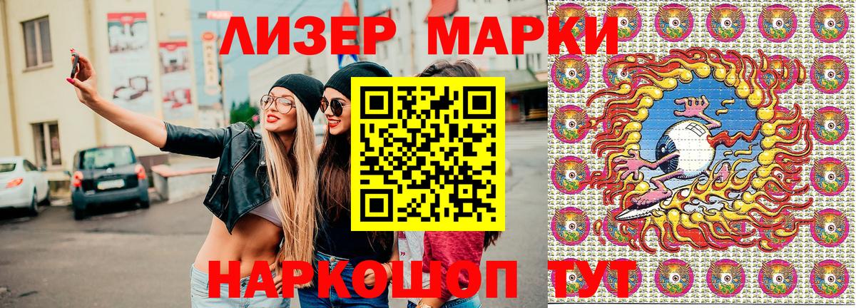 Марки 25I-NBOMe 1,8мг  Вход с VPN  Марки 25I-NBOMe 1,8мг  Марки 25I-NBOMe  Астрахань 