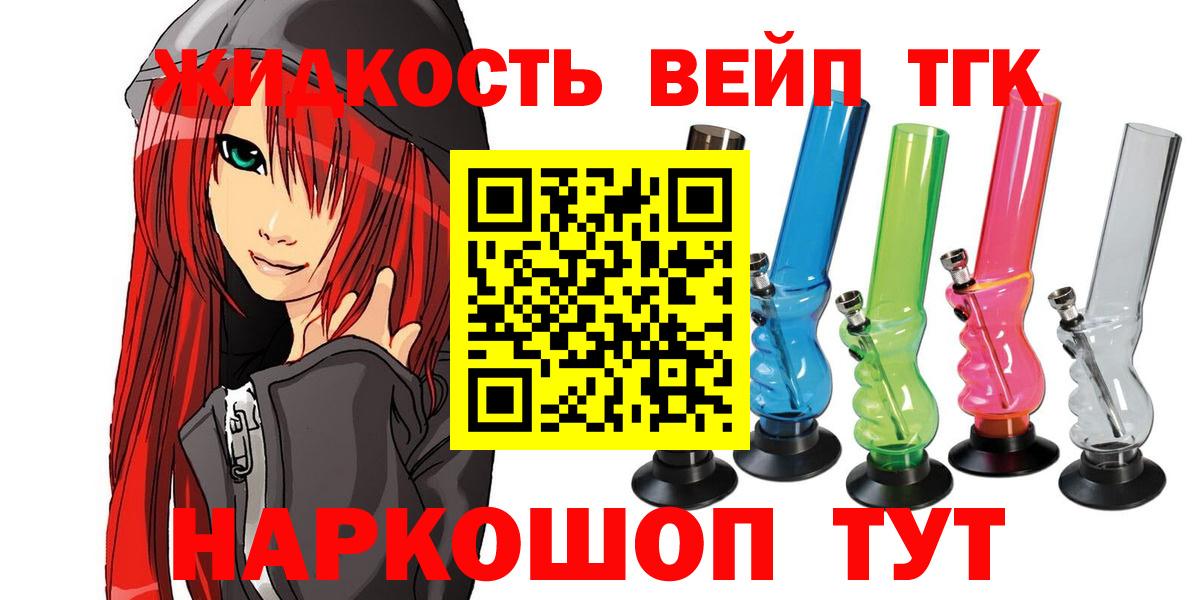 Астрахань  ТГК жижа  купить  сайты  Вход с VPN  Дистиллят ТГК THC oil 